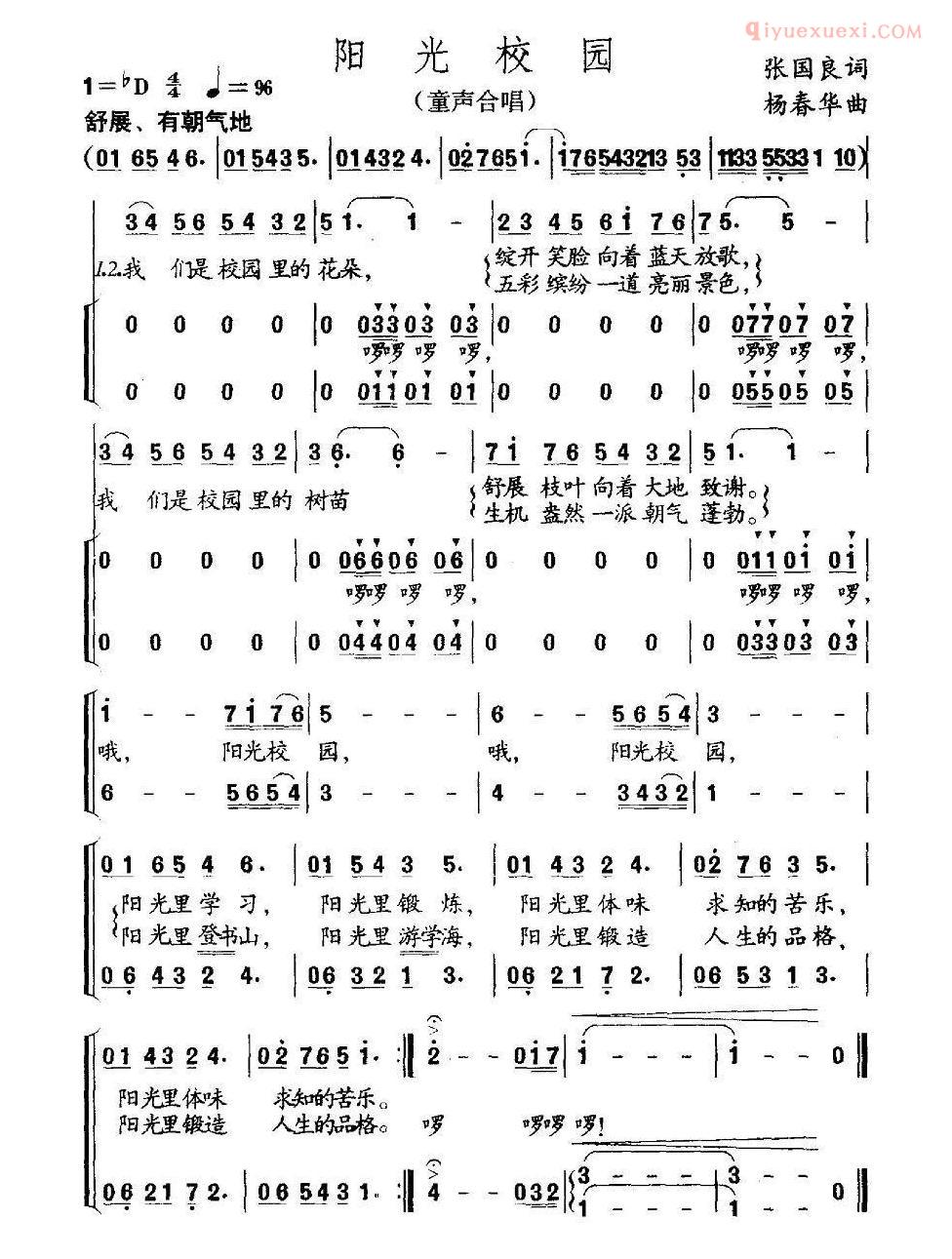 儿童歌曲简谱[阳光校园]张国良词 杨春华曲、合唱