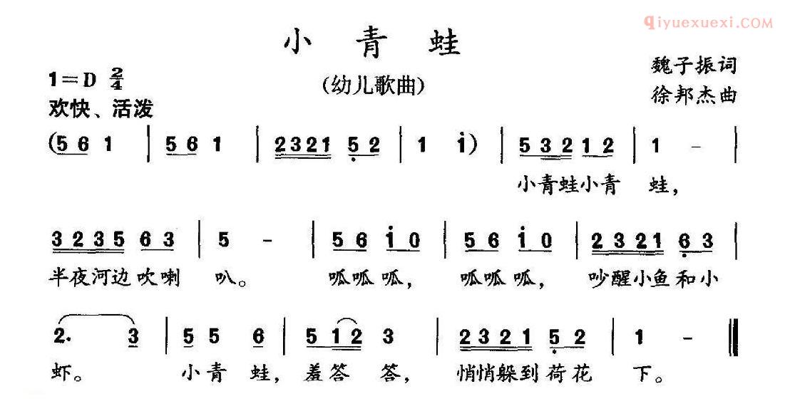 儿童歌曲简谱[小青蛙]魏子振词 徐邦杰曲