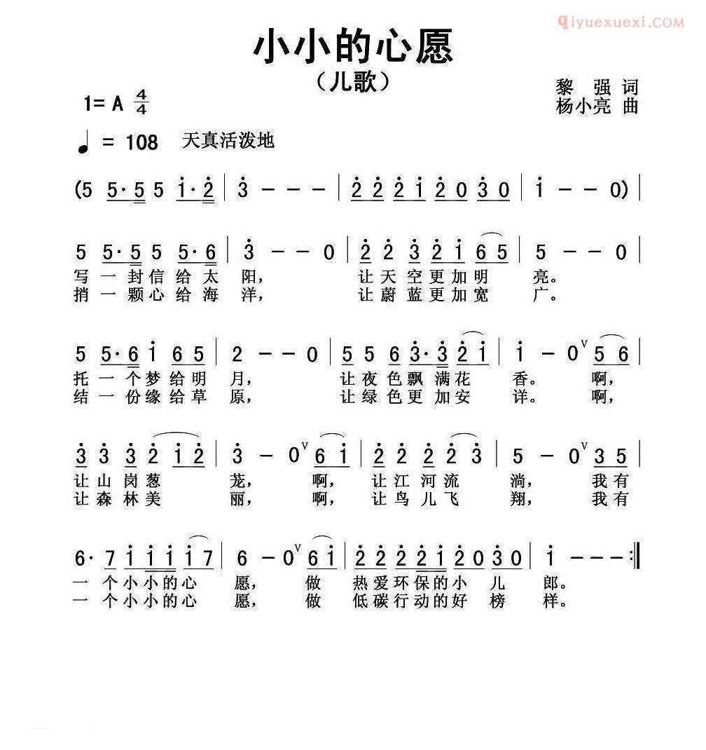 儿童歌曲简谱[小小的心愿]