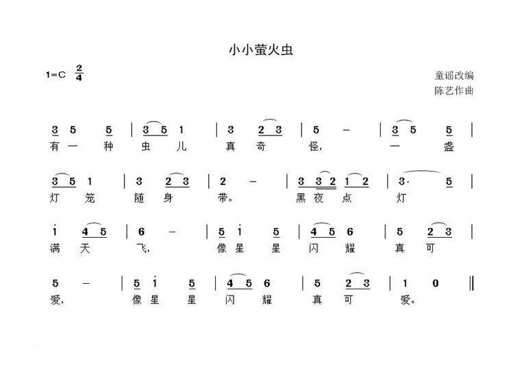 儿童歌曲简谱[小小萤火虫]童谣词 陈艺曲