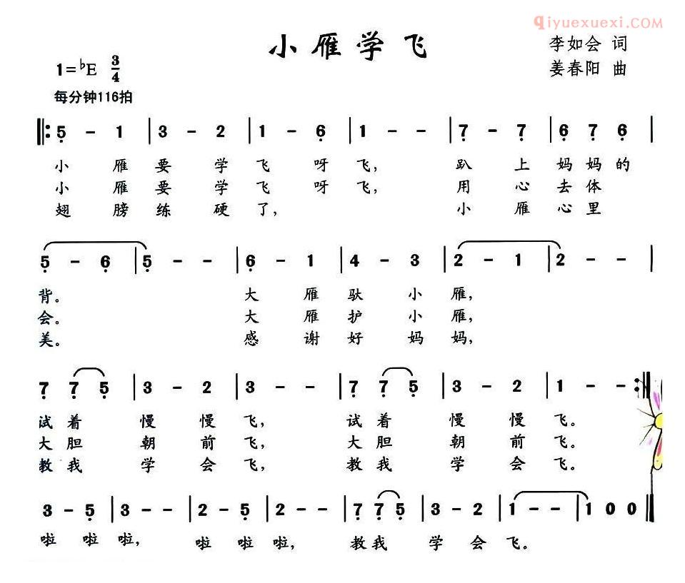 儿童歌曲简谱[小雁学飞]