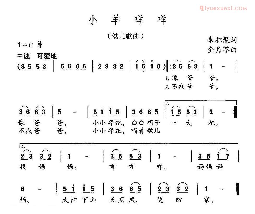 儿童歌曲简谱[小羊咩咩]朱积聚词 金月苓曲