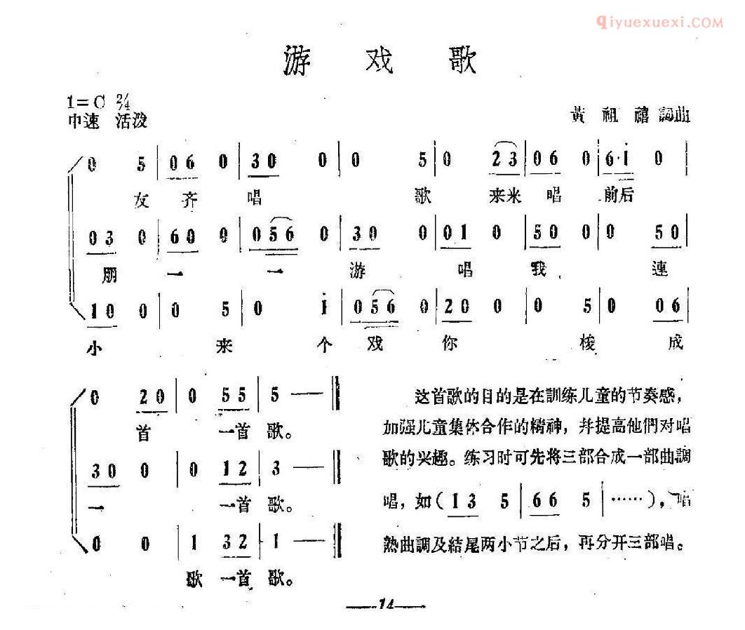 儿童歌曲简谱[游戏歌]