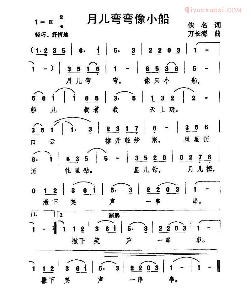 儿童歌曲简谱[月儿弯弯像小船]