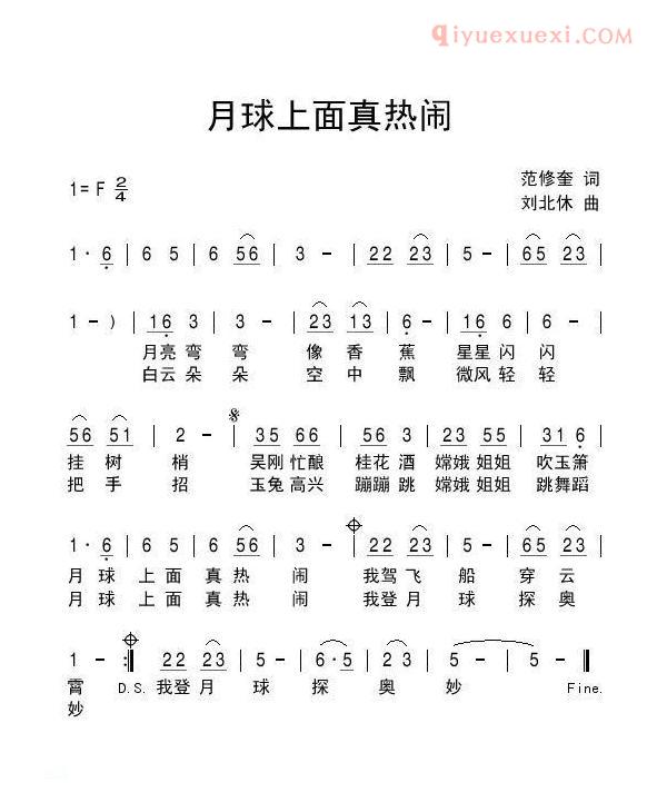 儿童歌曲简谱[月球上面真热闹]范修奎词 刘北休曲