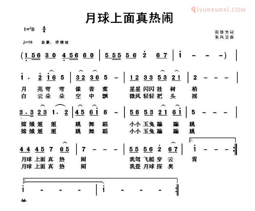 儿童歌曲简谱[月球上面真热闹]范修奎词 朱凤昱曲