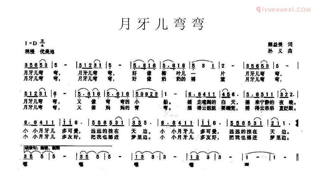 儿童歌曲简谱[月牙儿弯弯]熊益美词 孙义曲