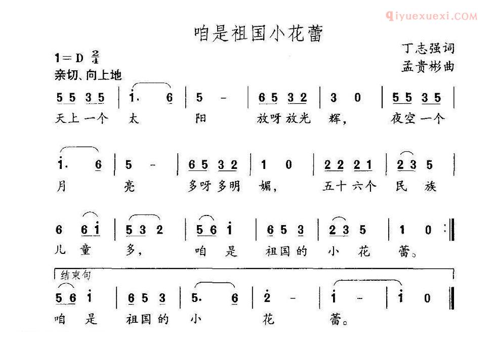 儿童歌曲简谱[咱是祖国的小花蕾]