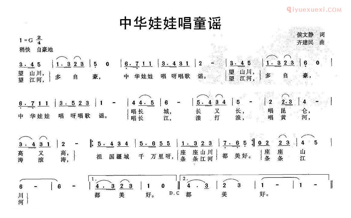 儿童歌曲简谱[中华娃娃唱童谣]侯文静词 齐建民曲