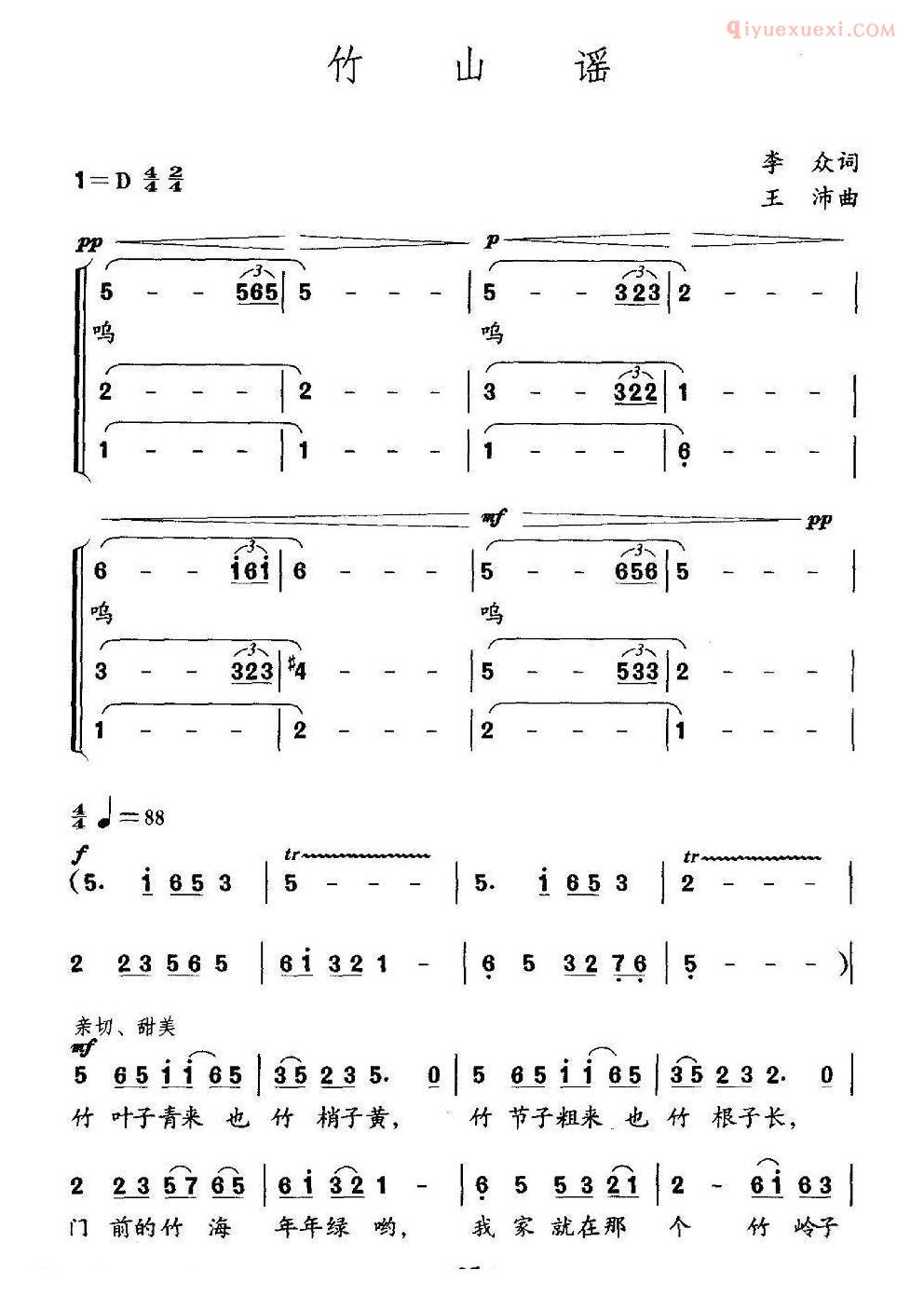 儿童歌曲简谱[竹山谣]李众词 王沛曲、合唱