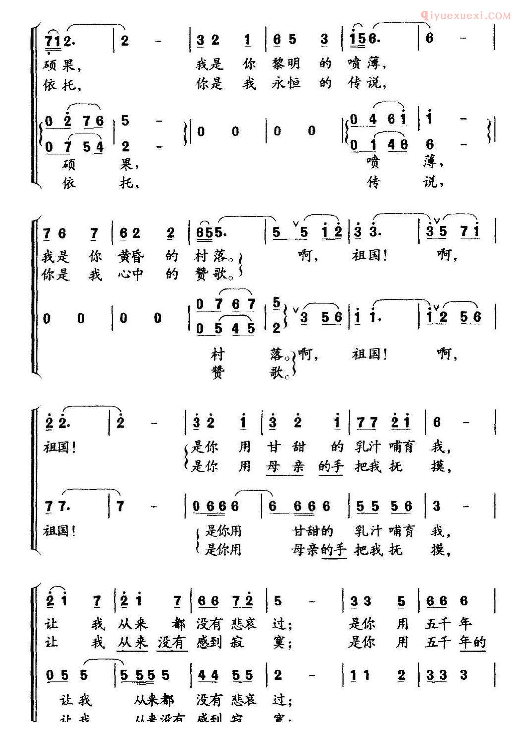 儿童歌曲简谱[祖国我啊，我亲爱的祖国]中学生合唱