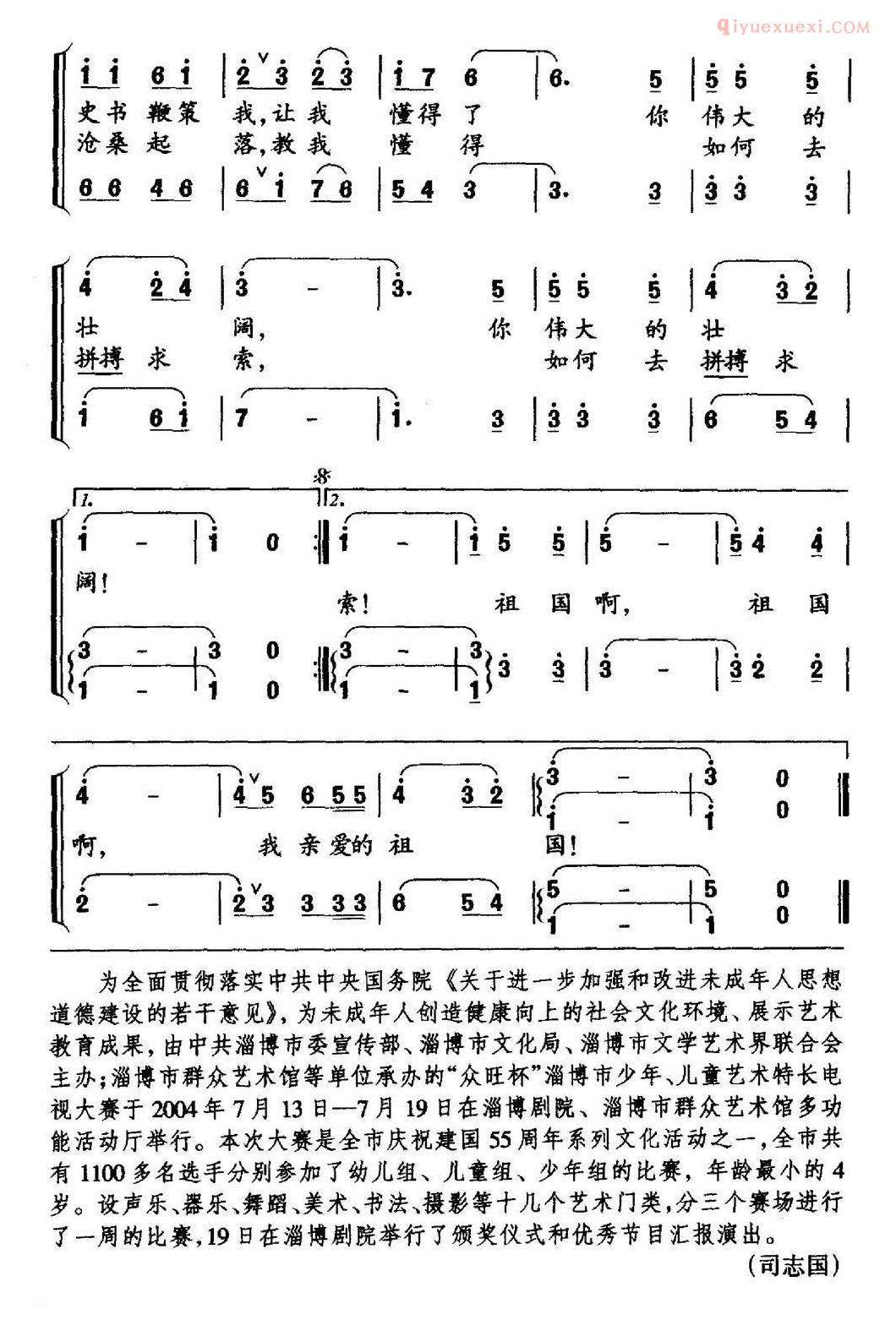 儿童歌曲简谱[祖国我啊，我亲爱的祖国]中学生合唱