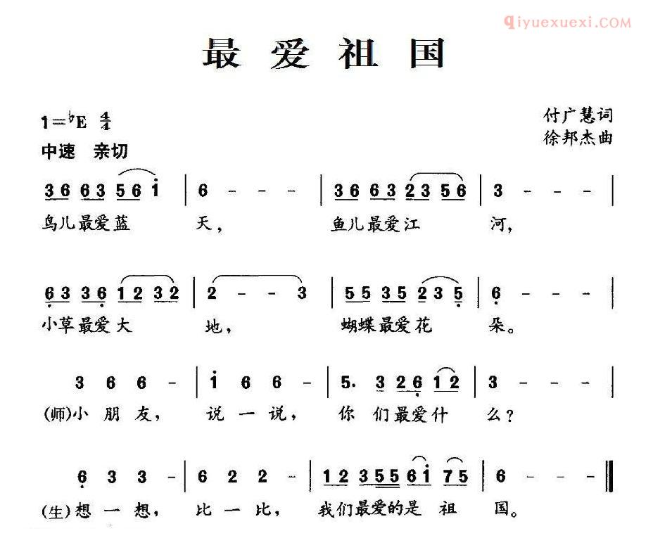 儿童歌曲简谱[最爱祖国]付广慧词 徐邦杰曲