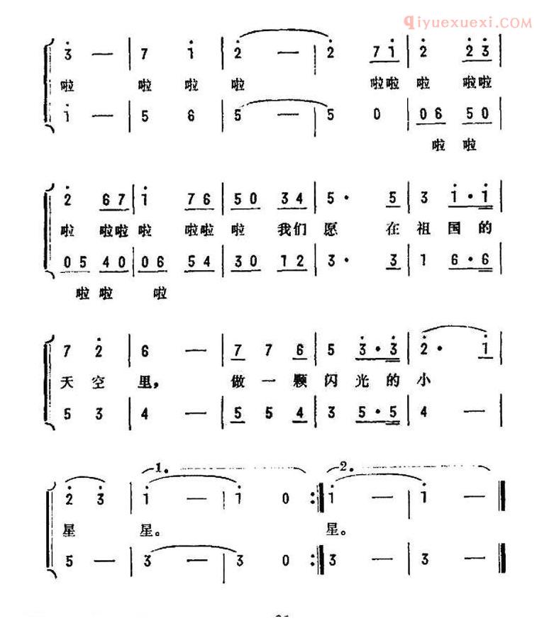 儿童歌曲简谱[做一颗闪光的小星星]电影闪光的彩球插曲、合唱