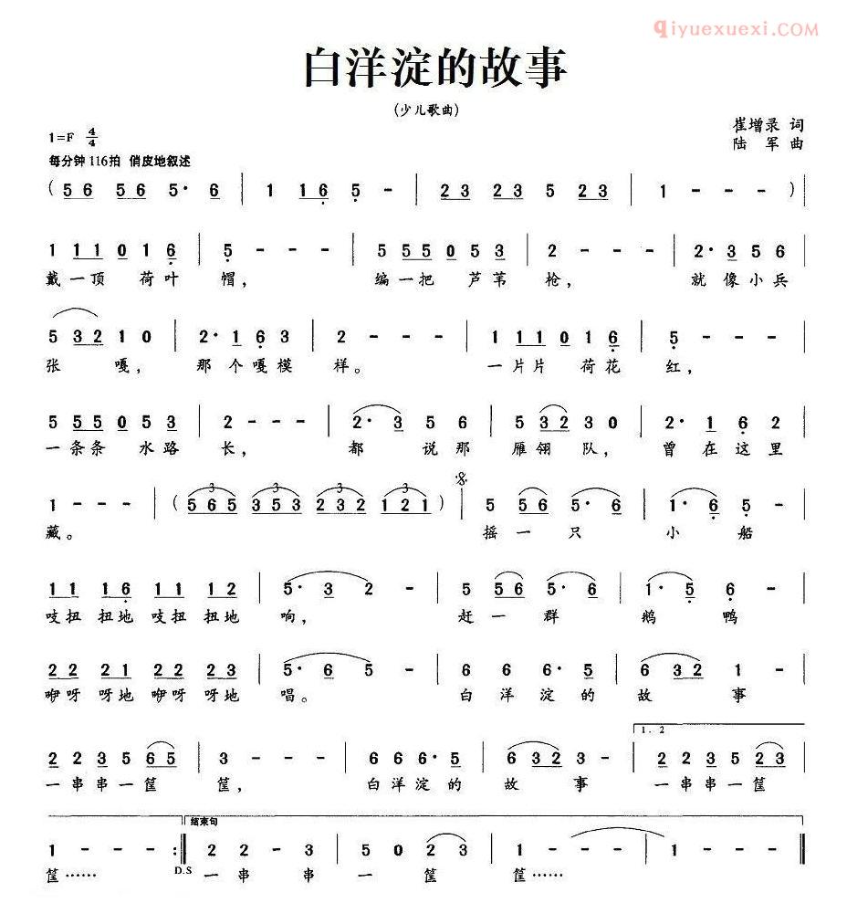 儿童歌曲简谱[白洋淀的故事]崔增录词 陆军曲