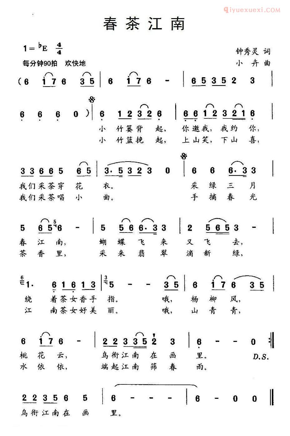儿童歌曲简谱[春茶江南]