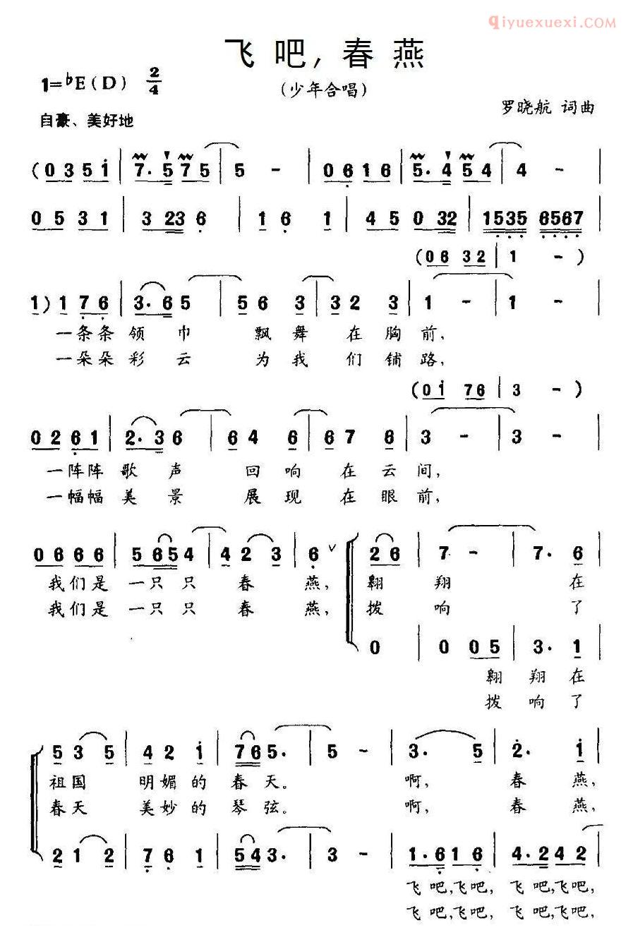 儿童歌曲简谱[飞吧、春燕]合唱