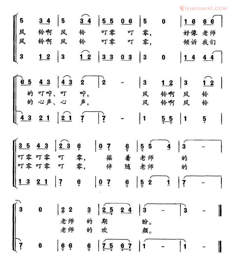 儿童歌曲简谱[风铃]望安词 潘振声曲、合唱