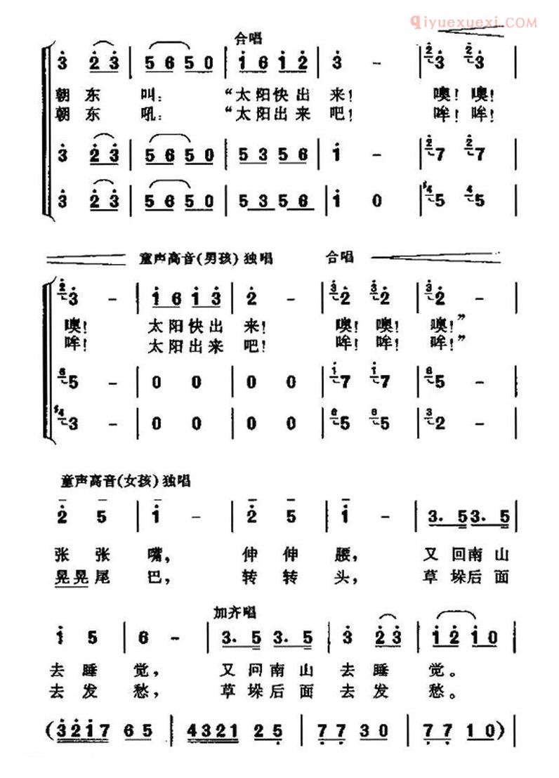 儿童歌曲简谱[公鸡和太阳]神话故事大合唱