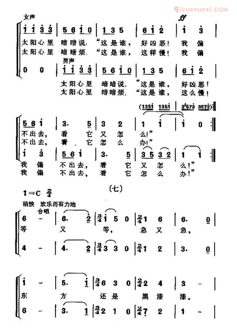 儿童歌曲简谱[公鸡和太阳]神话故事大合唱