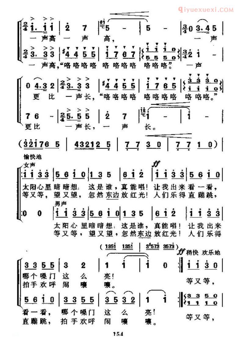 儿童歌曲简谱[公鸡和太阳]神话故事大合唱