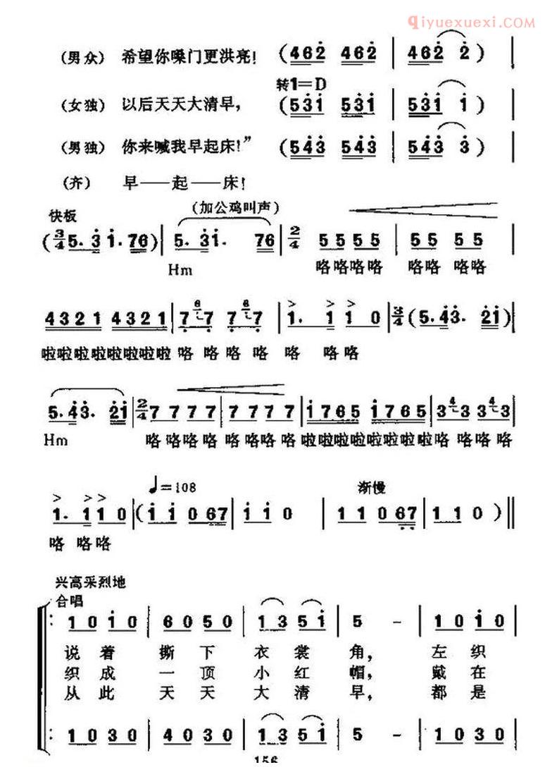 儿童歌曲简谱[公鸡和太阳]神话故事大合唱