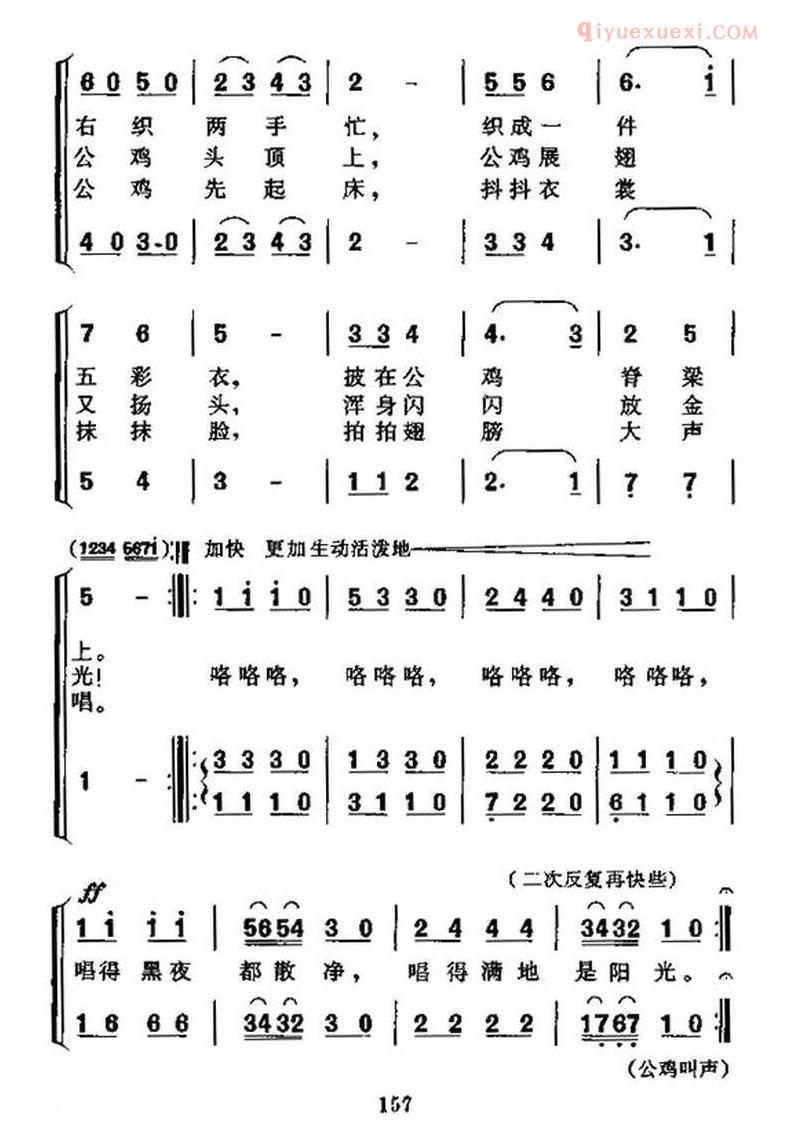 儿童歌曲简谱[公鸡和太阳]神话故事大合唱