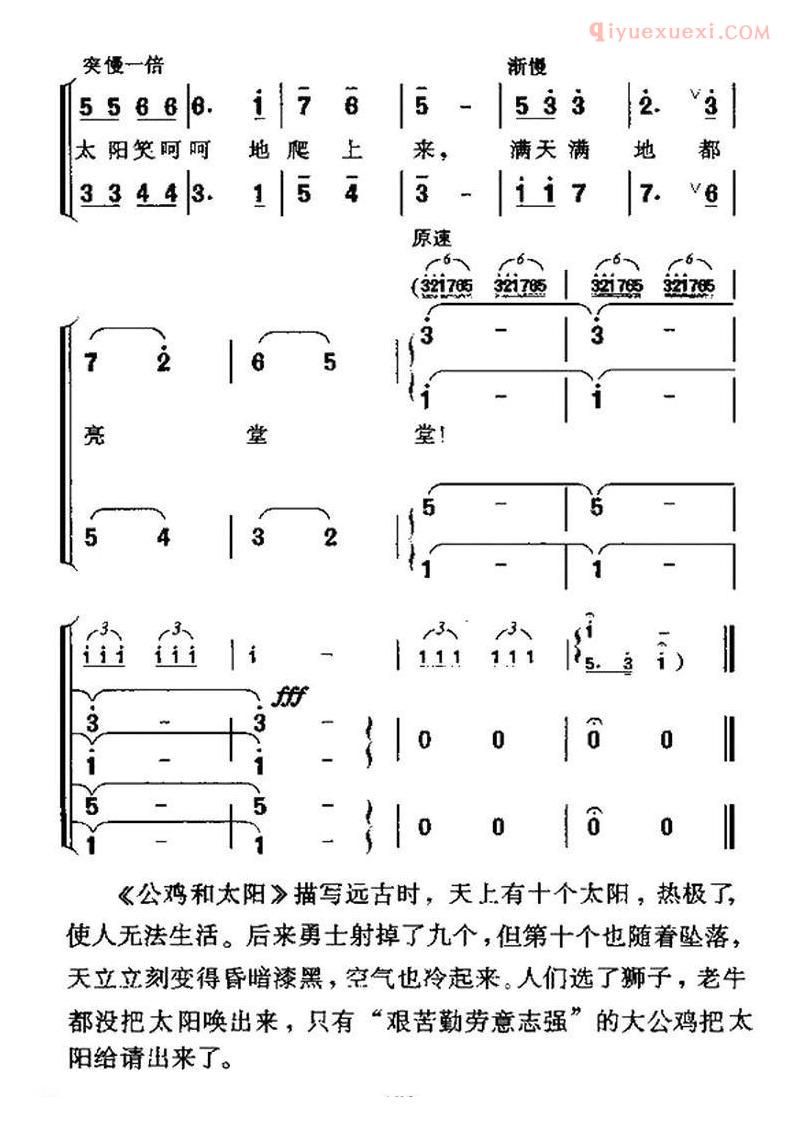 儿童歌曲简谱[公鸡和太阳]神话故事大合唱