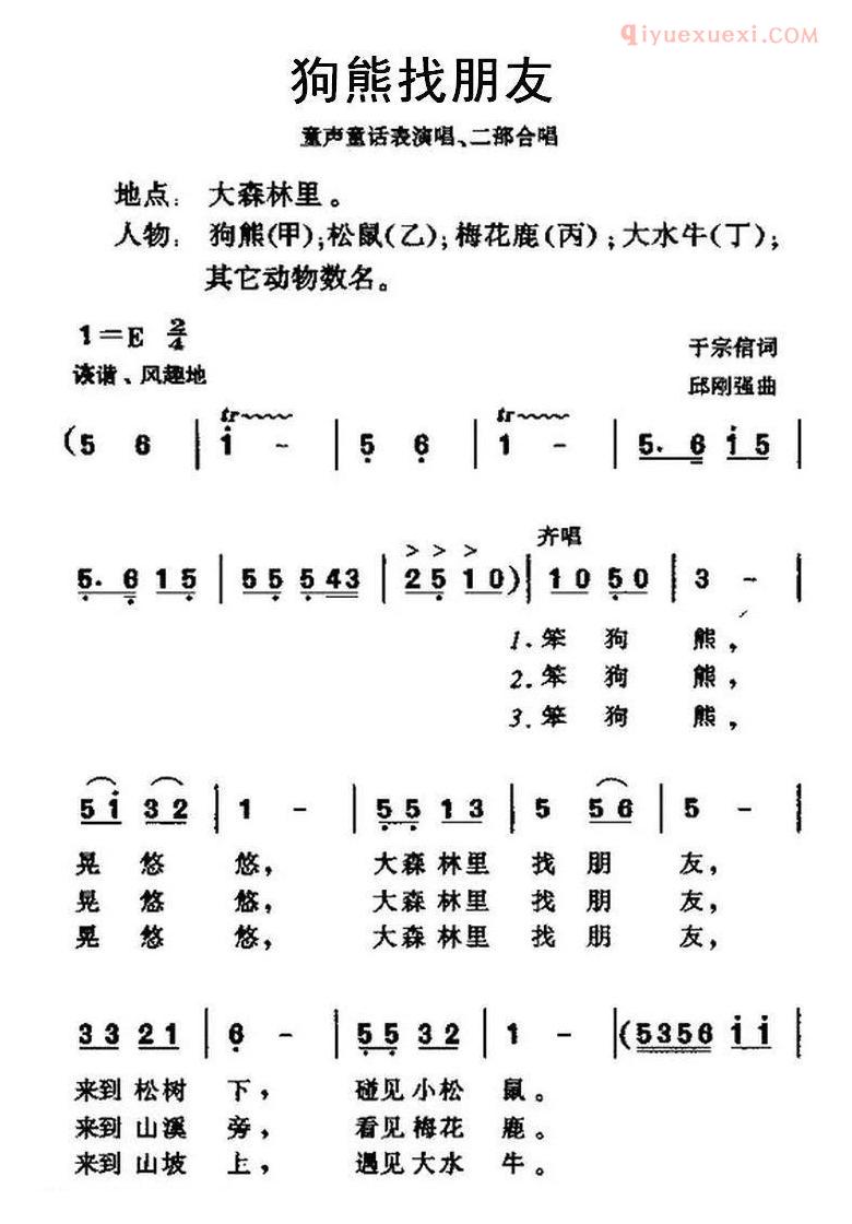 儿童歌曲简谱[狗熊找朋友]表演唱、合唱