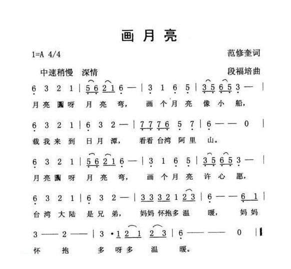 儿童歌曲简谱[画月亮]范修奎词 段福培曲