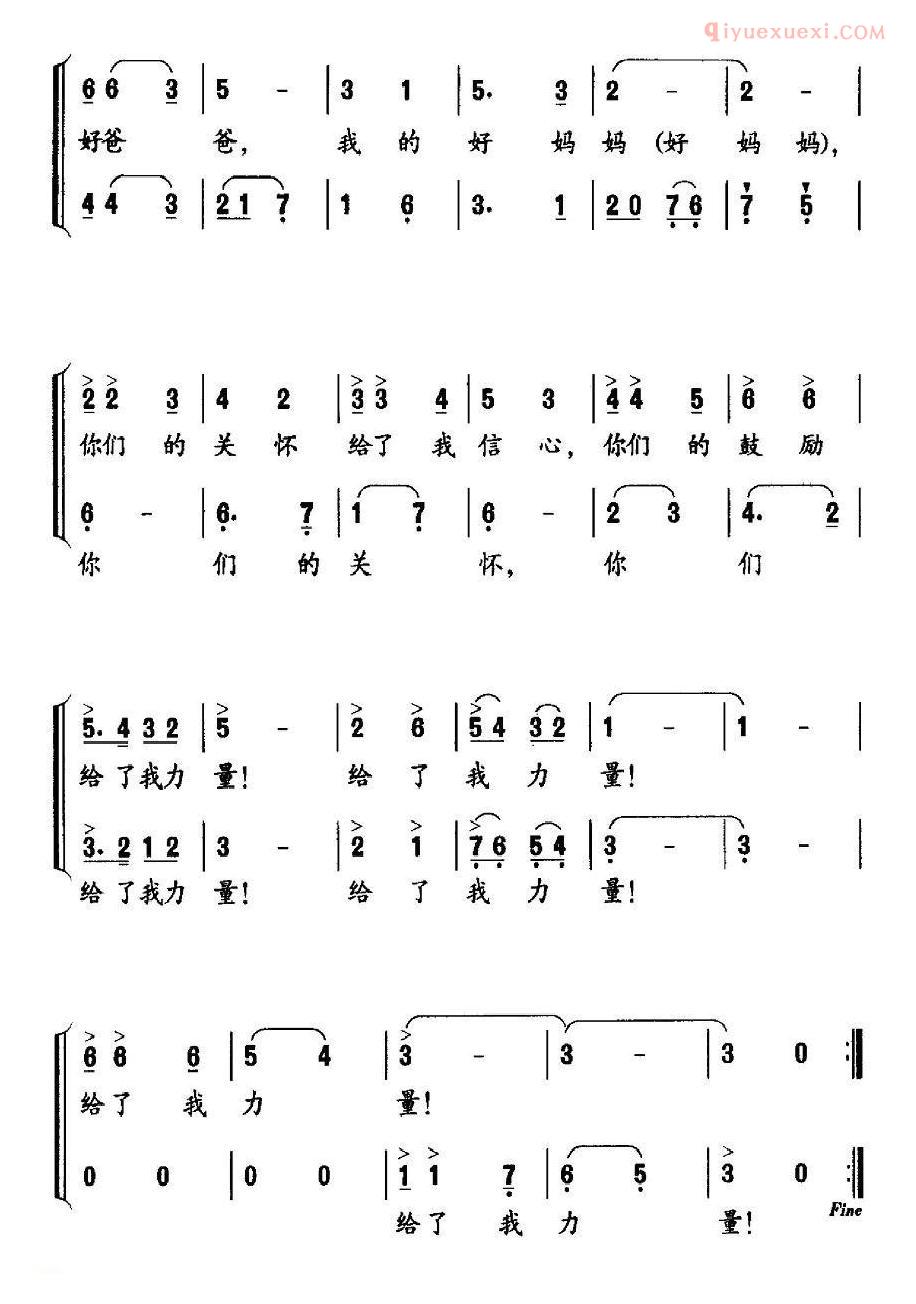 儿童歌曲简谱[好爸爸，好妈妈]孙现标词 吕绍恩曲、二重唱