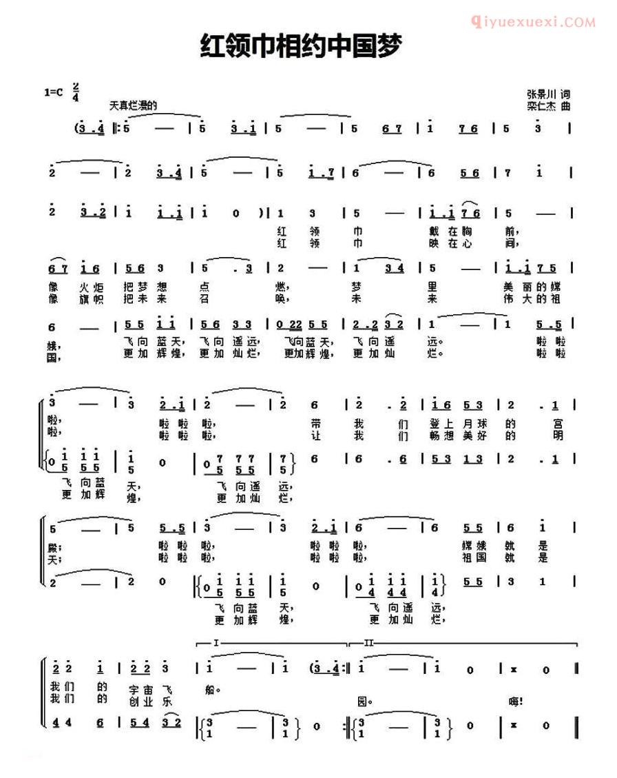 儿童歌曲简谱[红领巾相约中国梦]张景川词 栾仁杰曲
