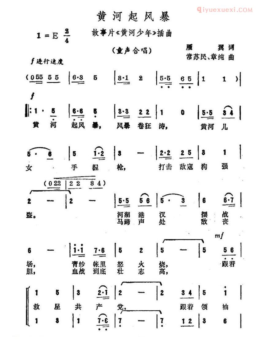 儿童歌曲简谱[黄河起风暴]电影黄河少年插曲