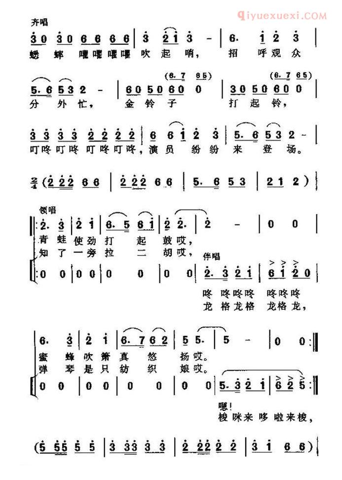 儿童歌曲简谱[快乐的晚会]吕庆余词 邱刚强曲、表演唱