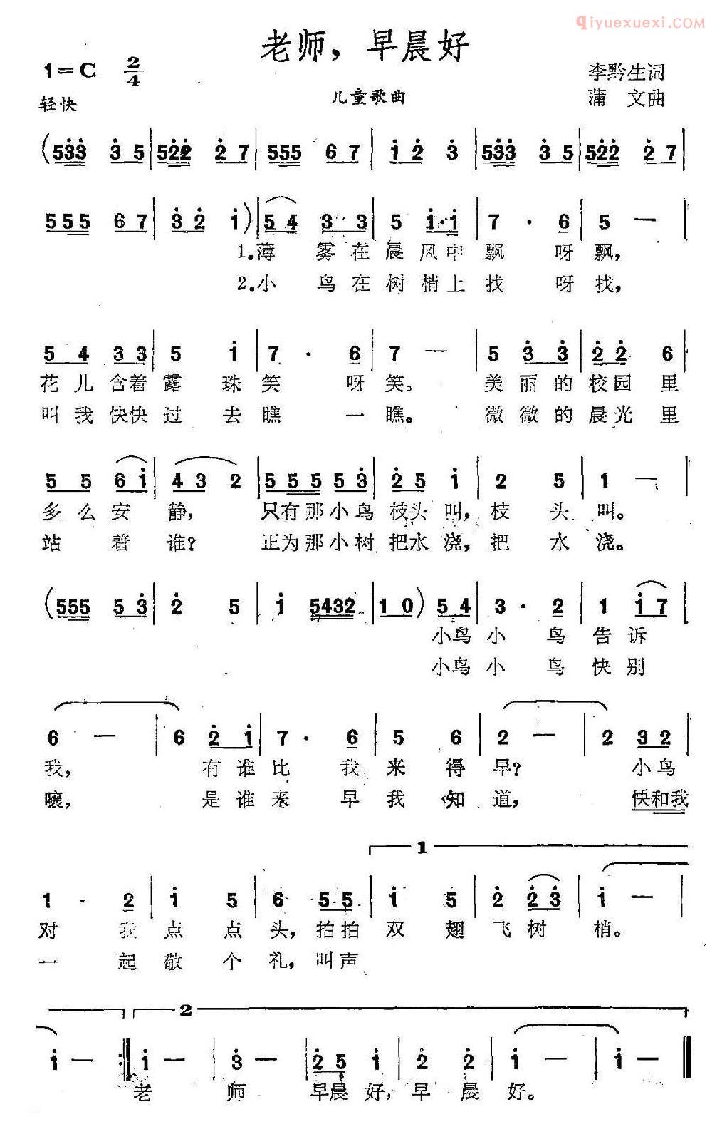 少儿歌曲简谱[老师，早晨好]