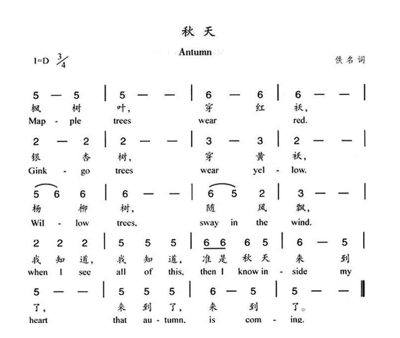 儿童歌曲简谱[秋天]汉英双语