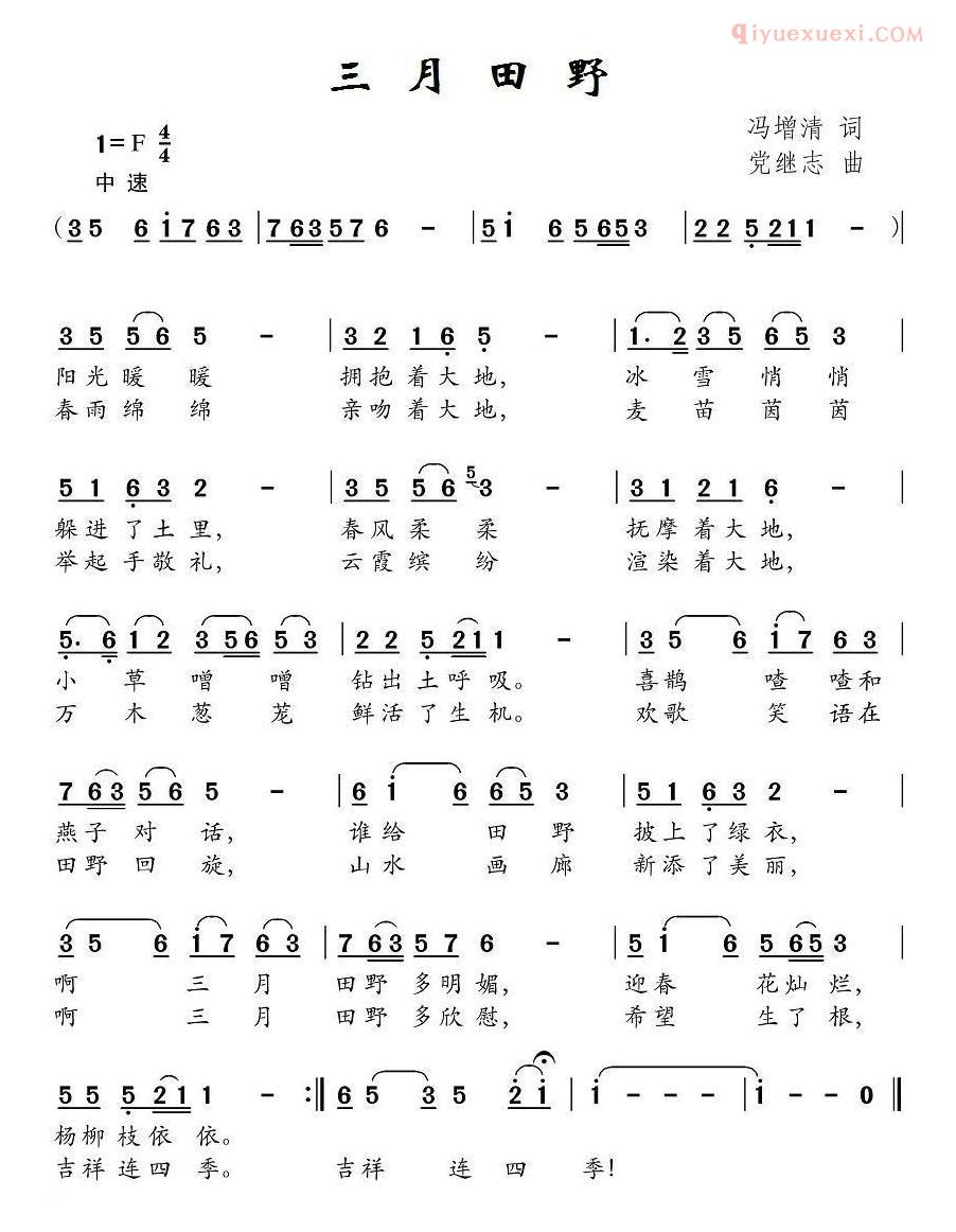 儿童歌曲简谱[三月田野]