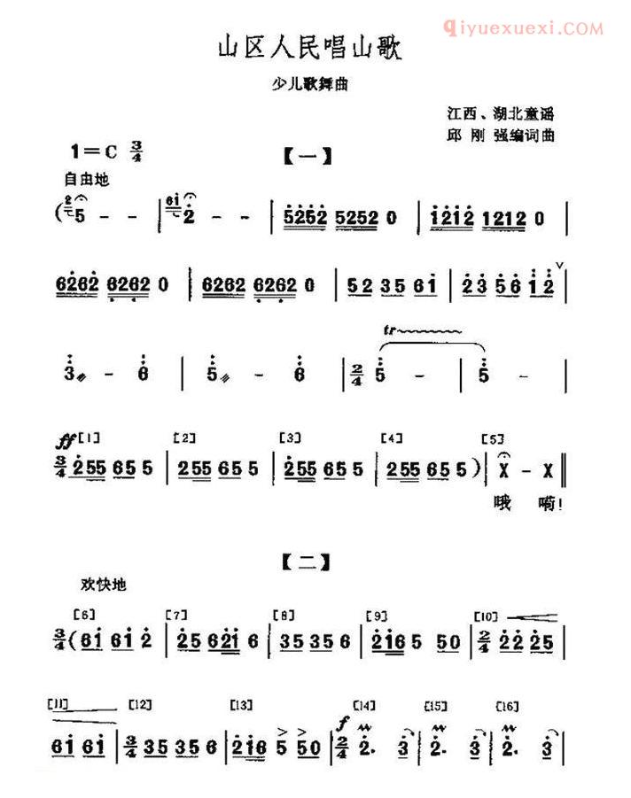 儿童歌曲简谱[山区人民唱山歌]少儿歌舞曲