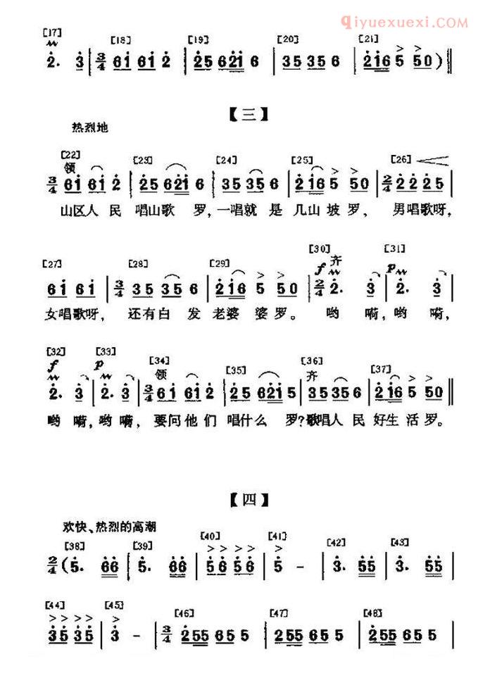 儿童歌曲简谱[山区人民唱山歌]少儿歌舞曲