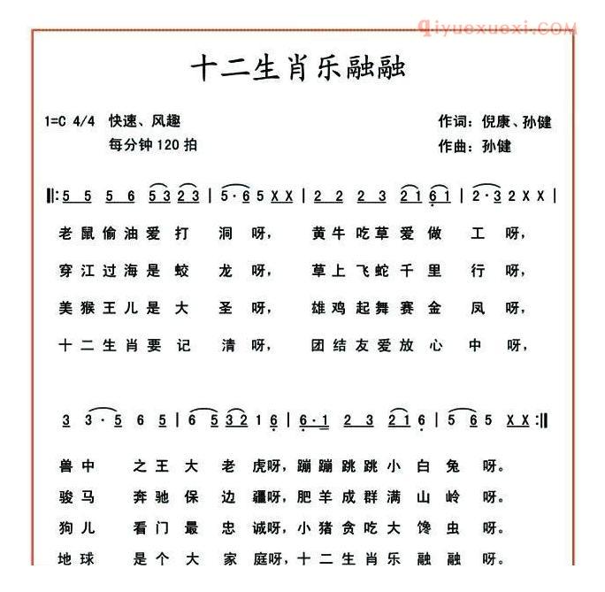 儿童歌曲简谱[十二生肖乐融融]