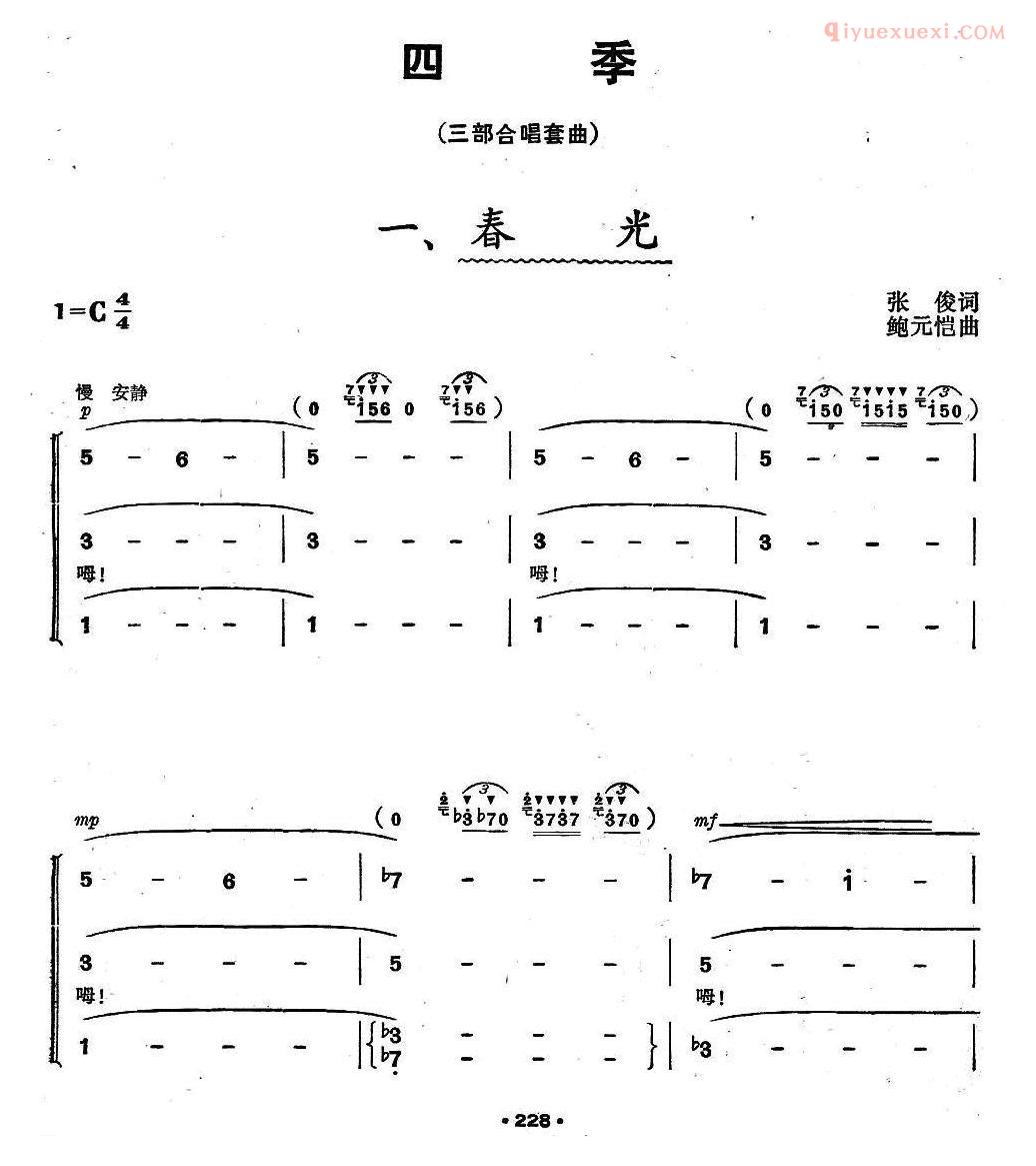 儿童歌曲简谱[四季]三部合唱套曲