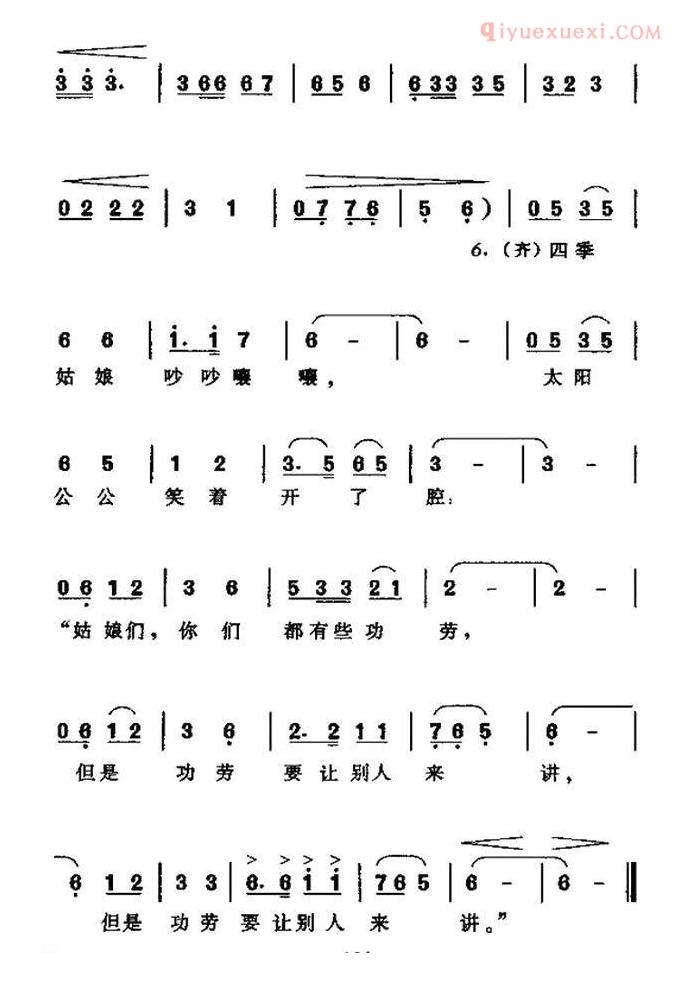 儿童歌曲简谱[四季姑娘的争吵]