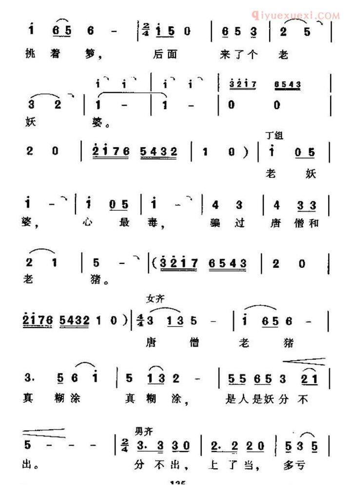 儿童歌曲简谱[孙悟空打妖怪]樊家信词 邱刚强曲