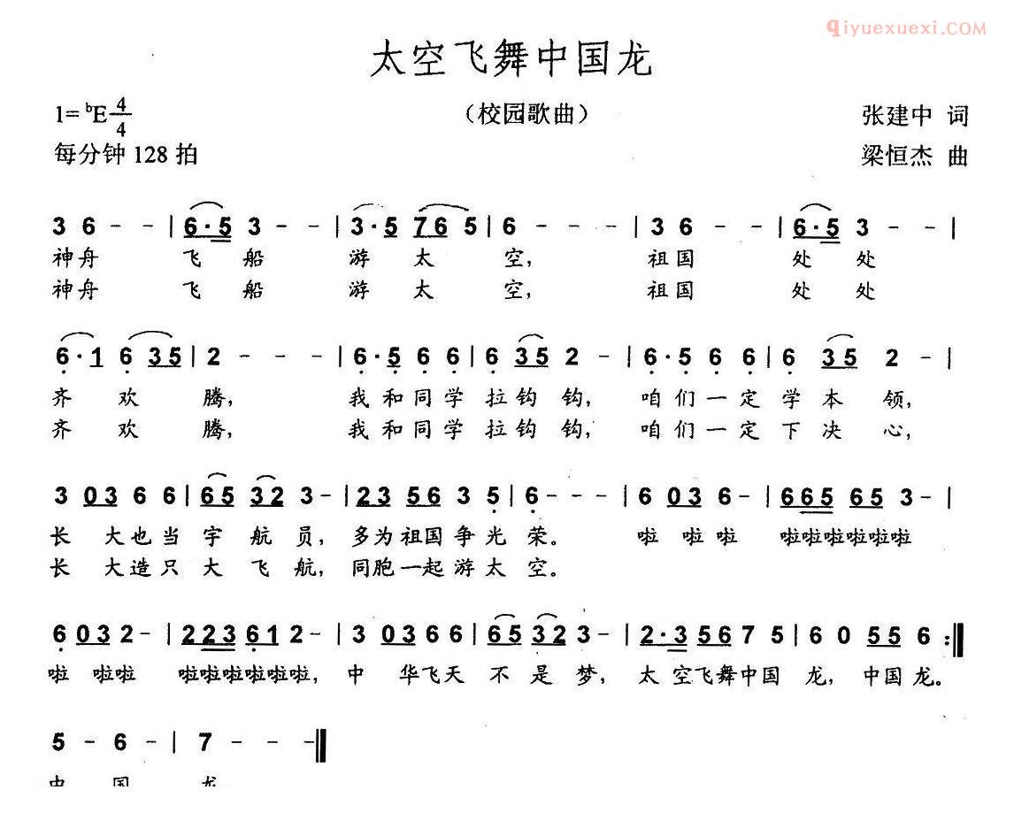 儿童歌曲简谱[太空飞舞中国龙]