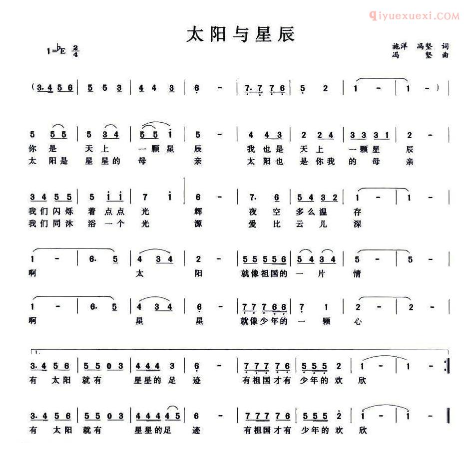 儿童歌曲简谱[太阳与星辰]