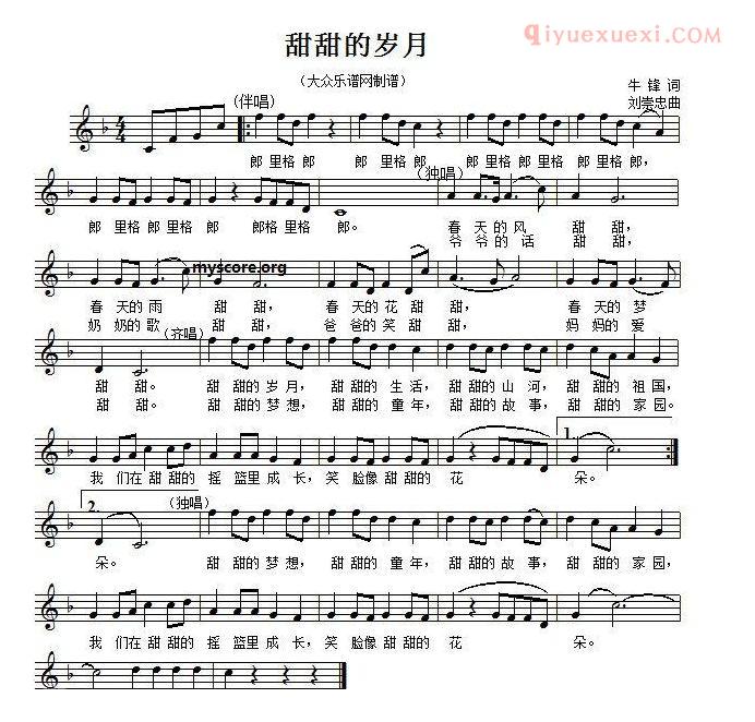 儿童歌曲简谱[甜甜的岁月]牛锋词 刘崇忠曲