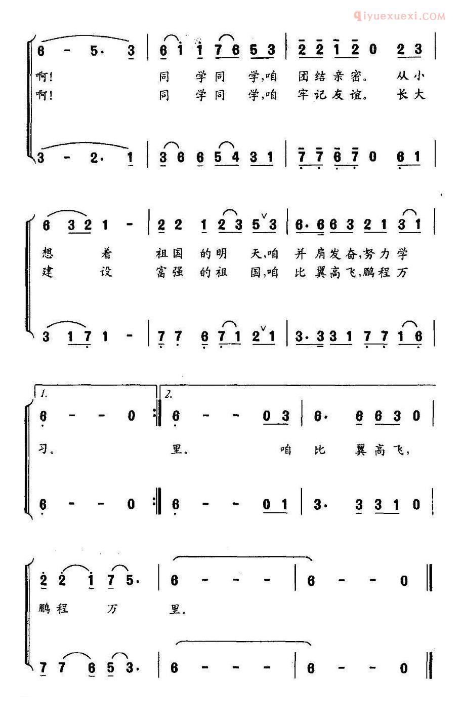 儿童歌曲简谱[同学之歌]刘志毅词 黄耀国曲、合唱