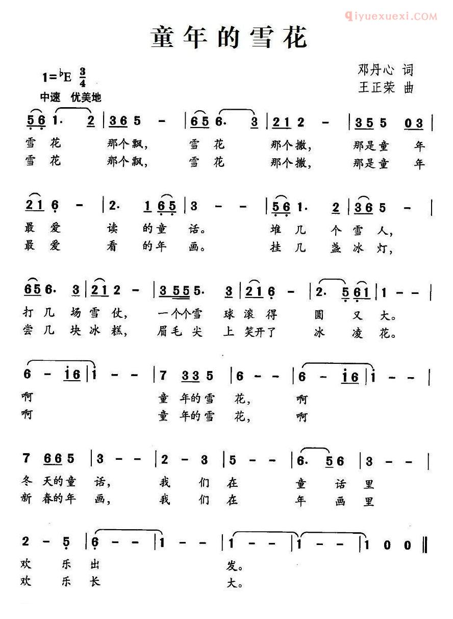 儿童歌曲简谱[童年的雪花]邓丹心词 王正荣曲