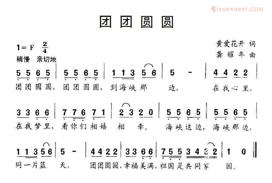 儿童歌曲简谱[团团圆圆]黄爱花开词 龚耀年曲