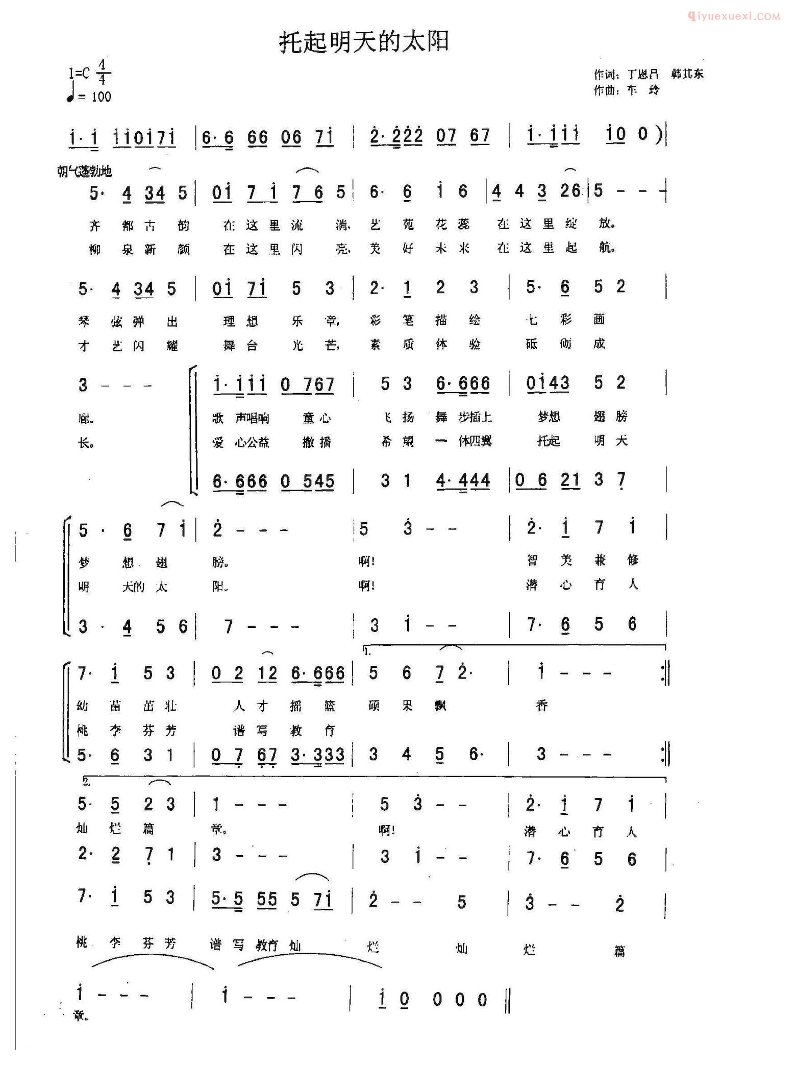 儿童歌曲简谱[托起明天的太阳]丁恩昌 韩其东词 车玲曲、合唱